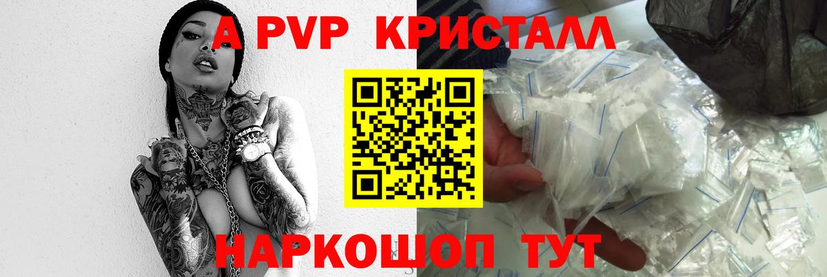 A-PVP кристаллы  Alpha PVP СК КРИС  A PVP кристаллы  Вход с VPN  Ртищево 