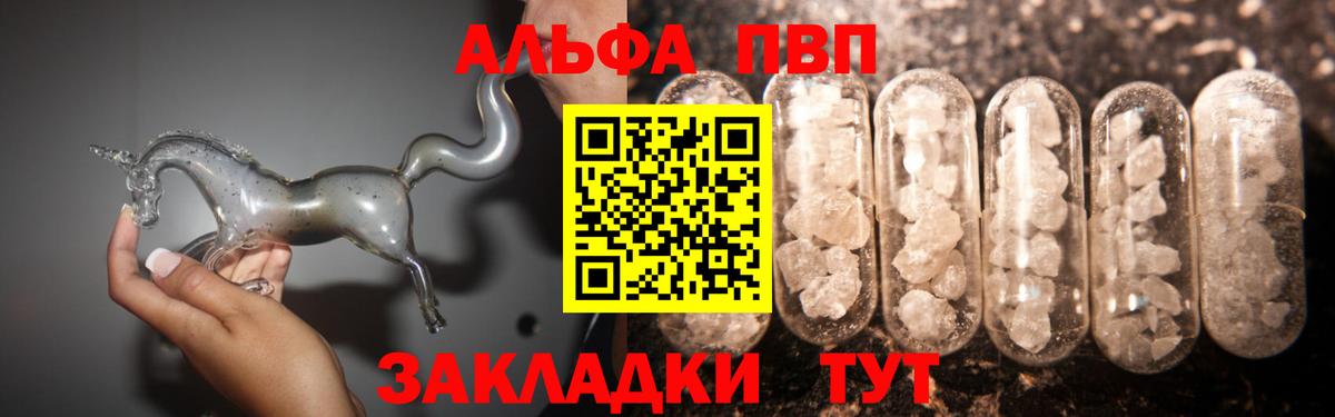 Alpha-PVP Соль Ртищево