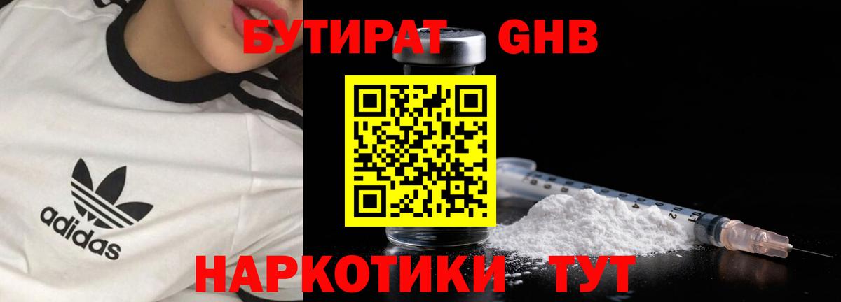 Бутират GHB Ртищево