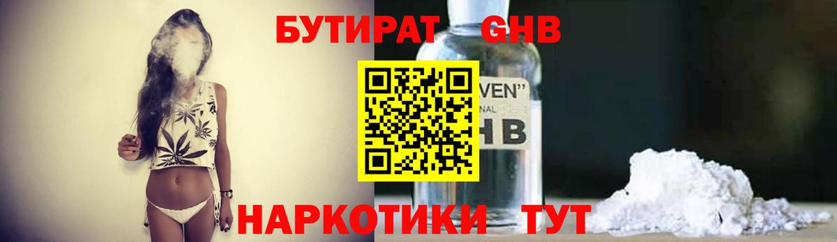 БУТИРАТ  Вход с VPN  Ртищево  Бутират оксана 