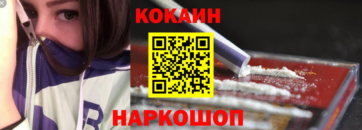 Кокаин 97% Ртищево