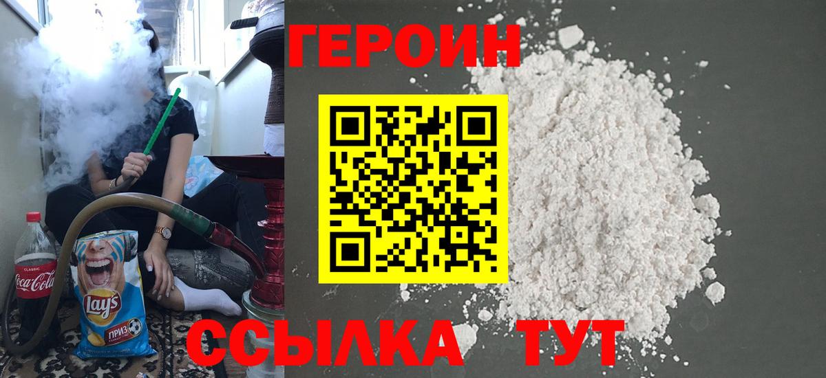 Героин Афган  Вход с VPN  Героин  Ртищево 