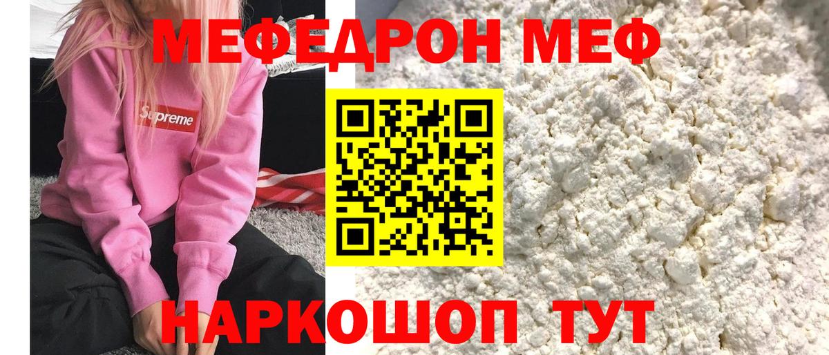 Меф 4 MMC  МЯУ-МЯУ  Мефедрон  МЯУ-МЯУ кристаллы  Ртищево  Вход с VPN 